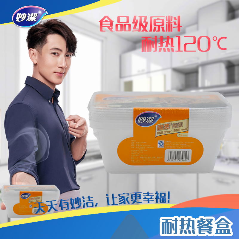 妙洁一次性塑料长方形餐盒800ML5套