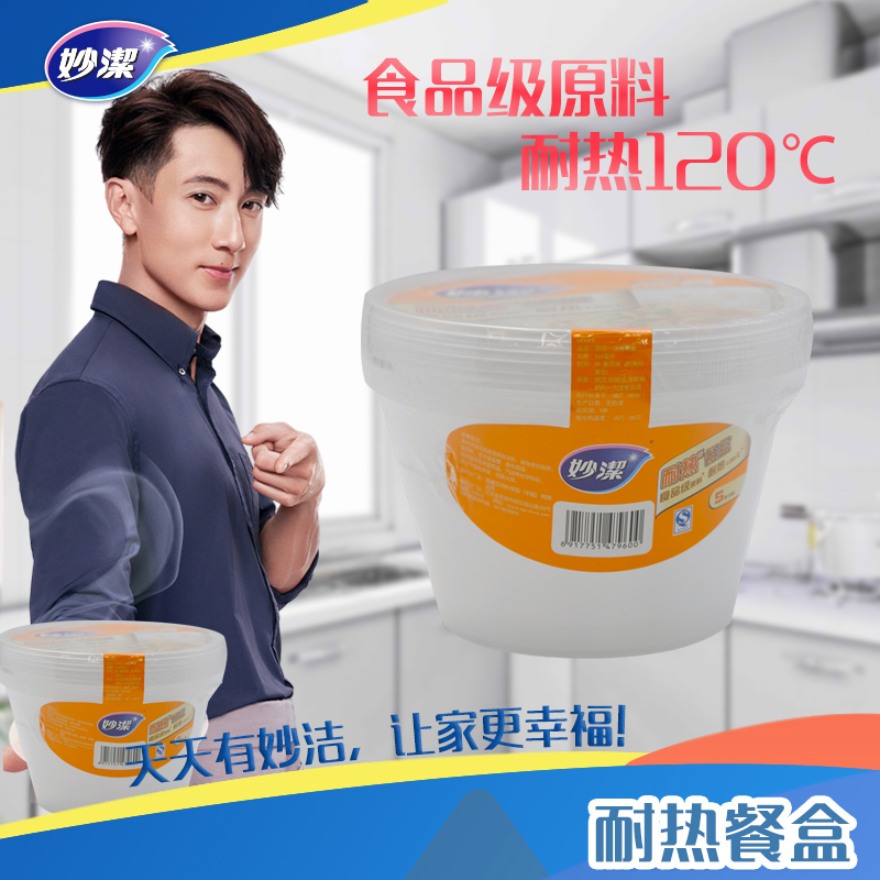妙洁一次性塑料圆形餐盒900ML5套