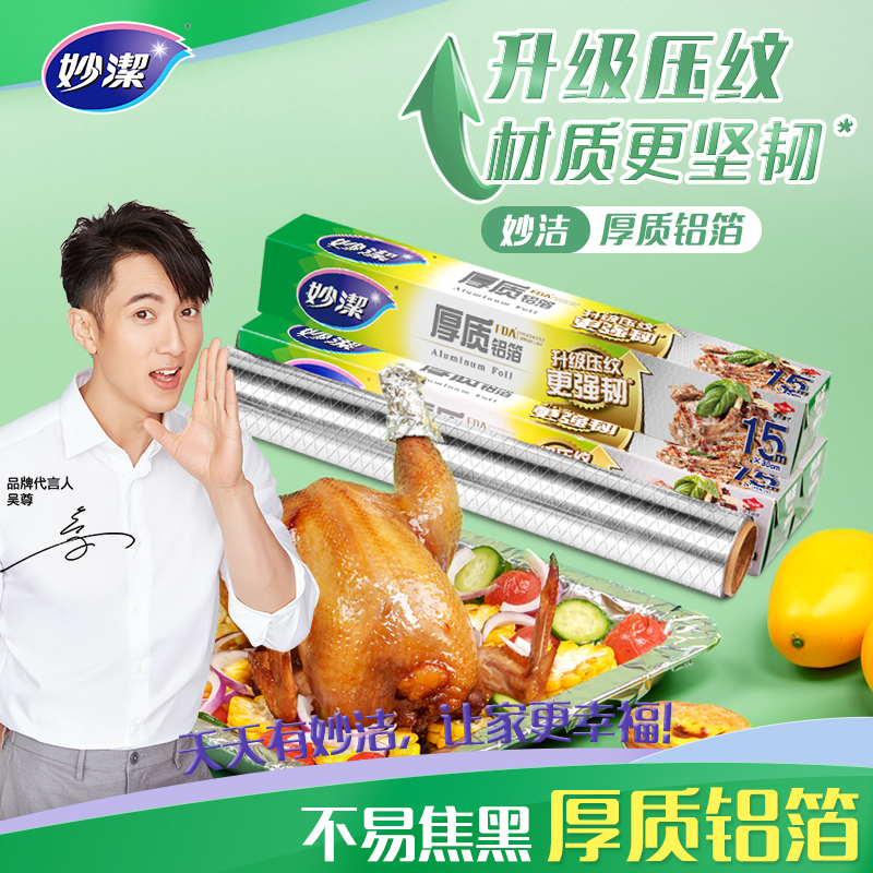 妙洁美洁可致优系列铝箔15米盒装