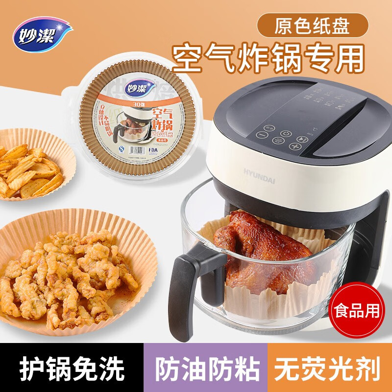 妙洁原色空气炸锅用纸盘