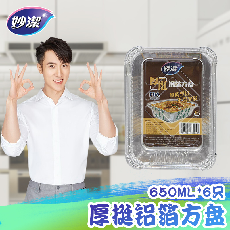妙洁铝箔方盘 6入