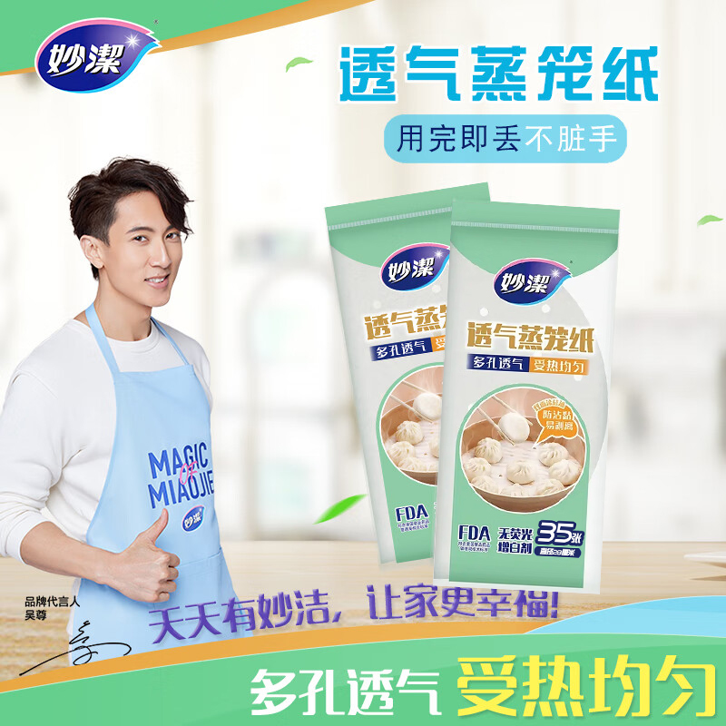妙洁蒸笼纸35入
