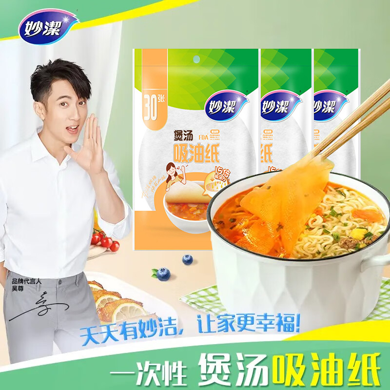 妙洁煲汤吸油纸30张