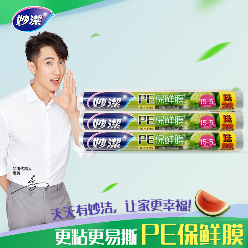 妙洁保鲜膜大碗15米经济装