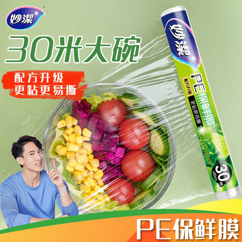 妙洁保鲜膜大碗30米经济装