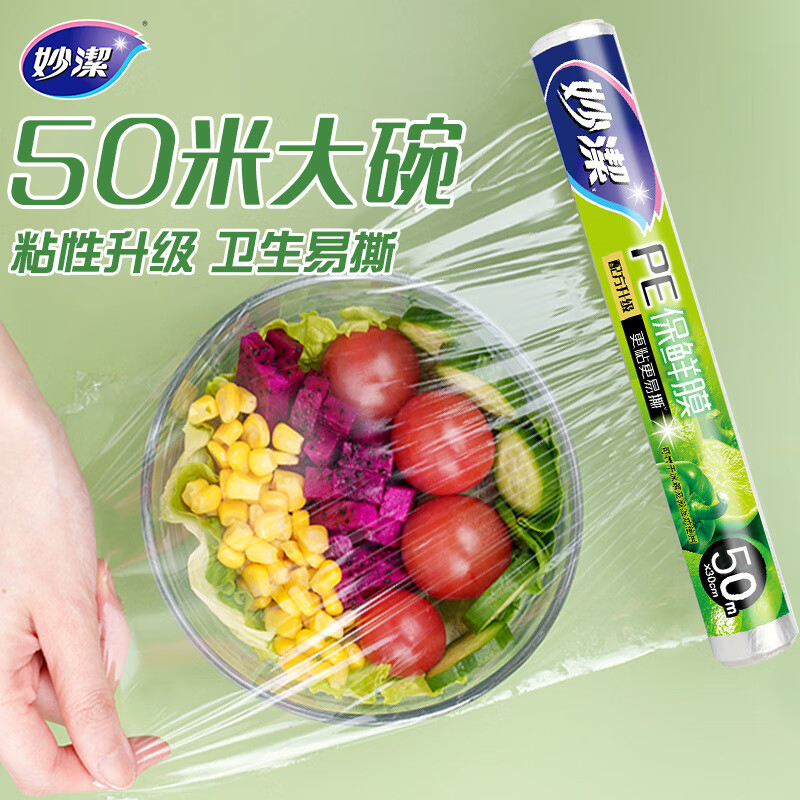 妙洁保鲜膜大碗50米经济装