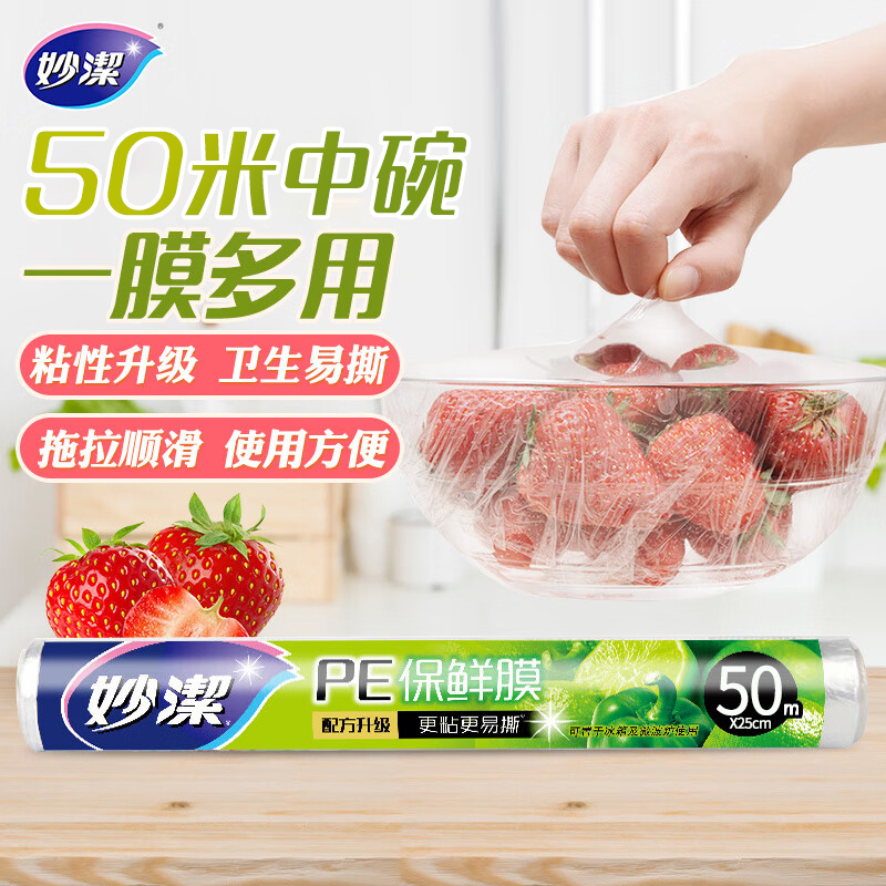 妙洁保鲜膜中碗50米经济装