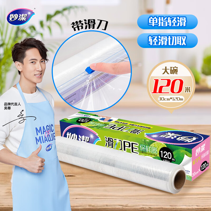 妙洁滑刀PE保鲜膜大碗120米盒装