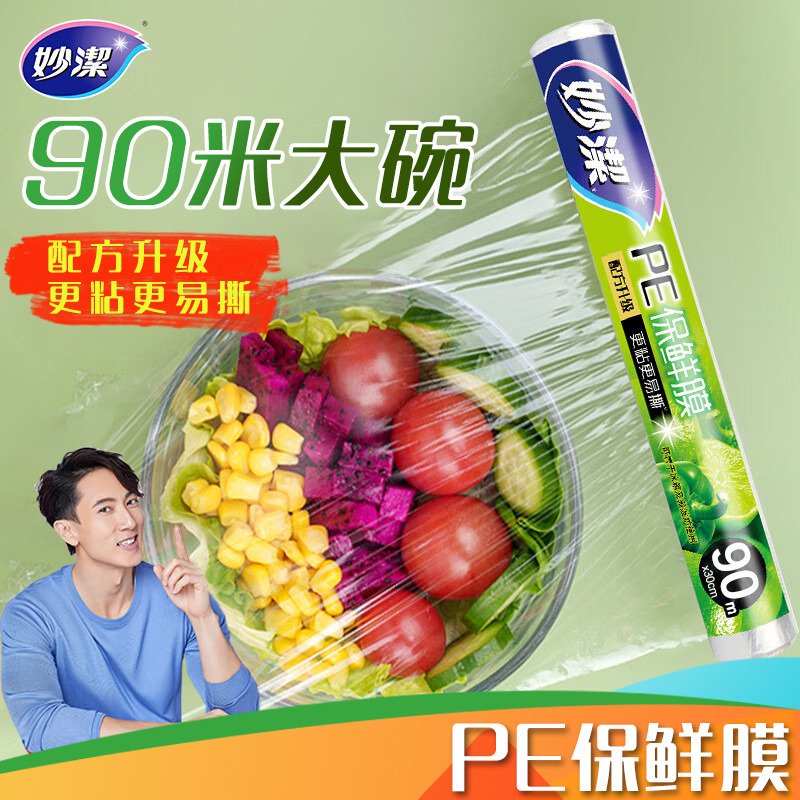 妙洁PE保鲜膜大碗90米经济装