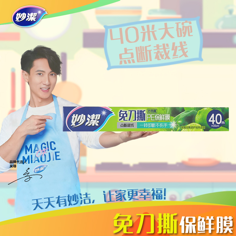 免刀撕PE保鲜膜大碗40米盒装
