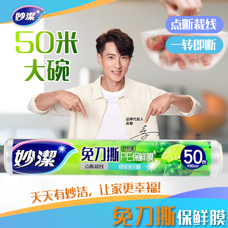 免刀撕PE保鲜膜大碗50米经济装