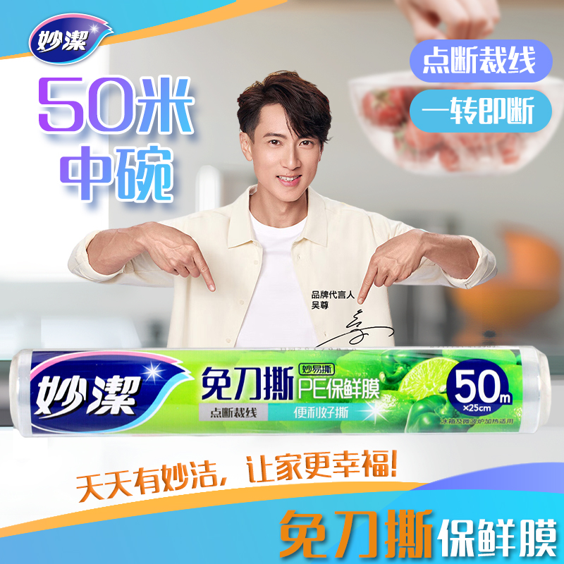免刀撕PE保鲜膜中碗50米经济装 