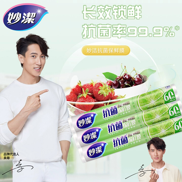 妙洁抗菌保鲜膜60米大碗经济装
