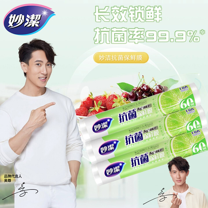 妙洁抗菌保鲜膜小碗60米经济装