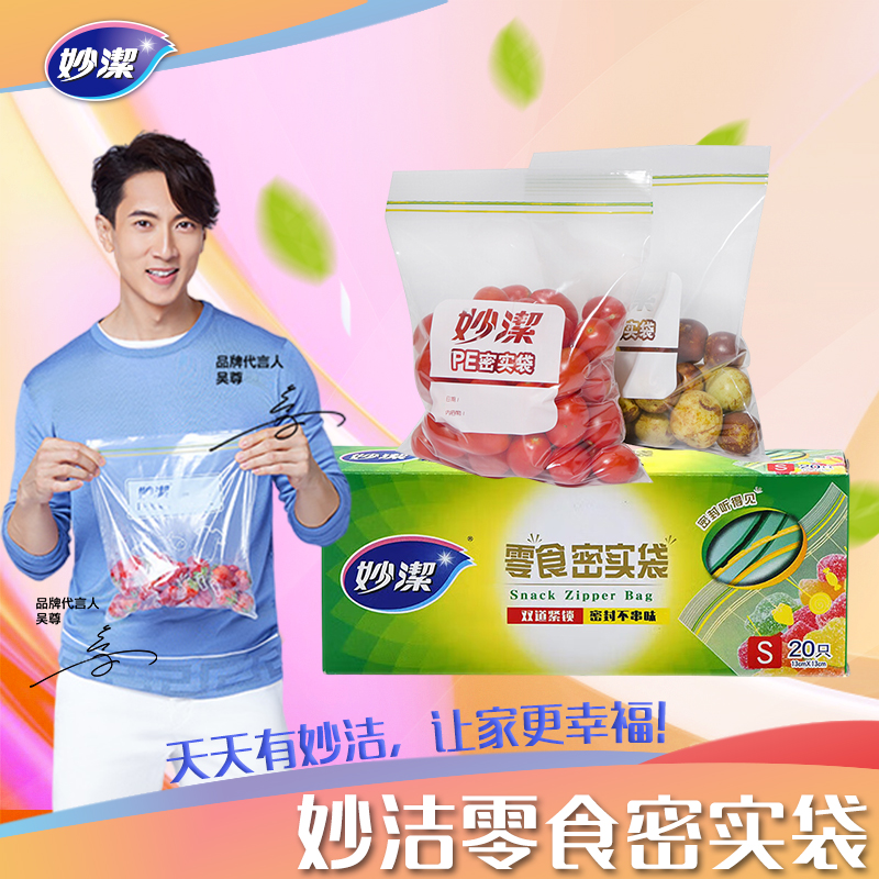 美洁可零食密实袋