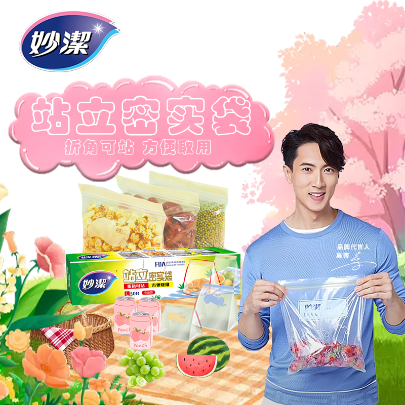 妙洁站立密实袋大号20只