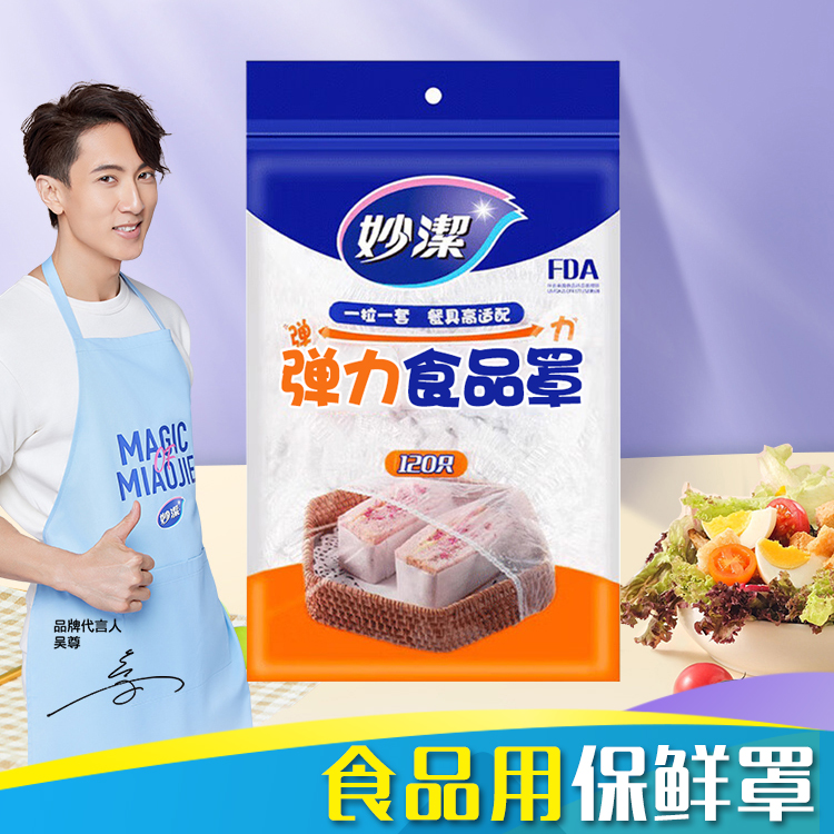 妙洁PE食品防尘罩120只
