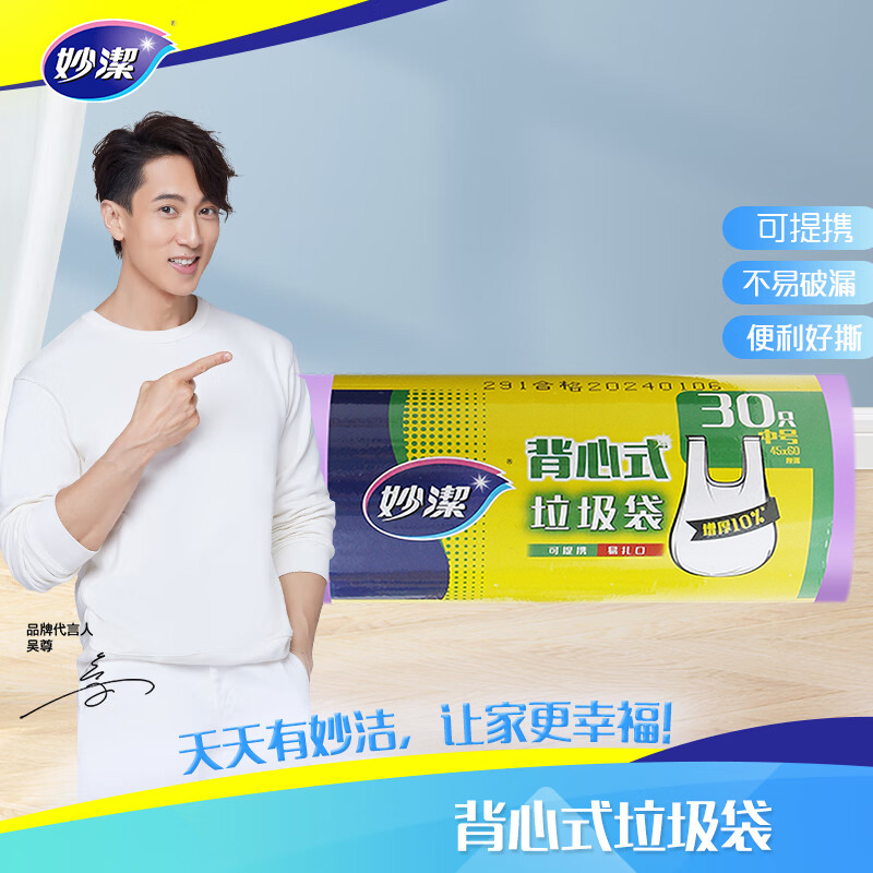 妙洁背心式垃圾袋中号