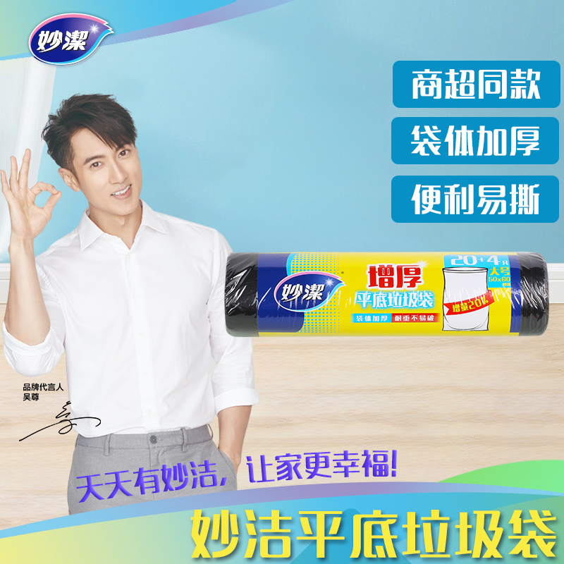 妙洁点断式垃圾袋大号