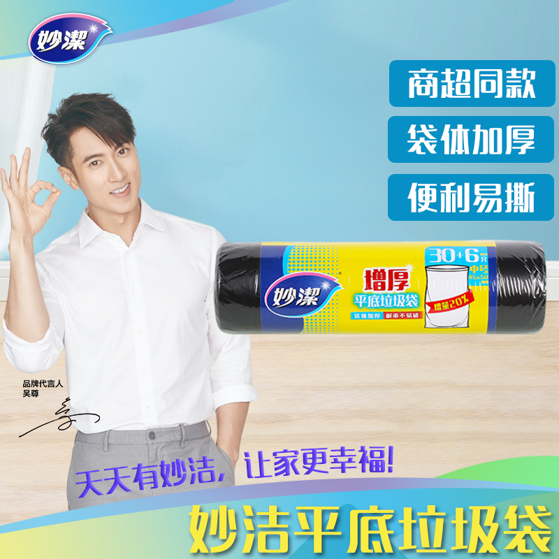 妙洁点断式垃圾袋中号