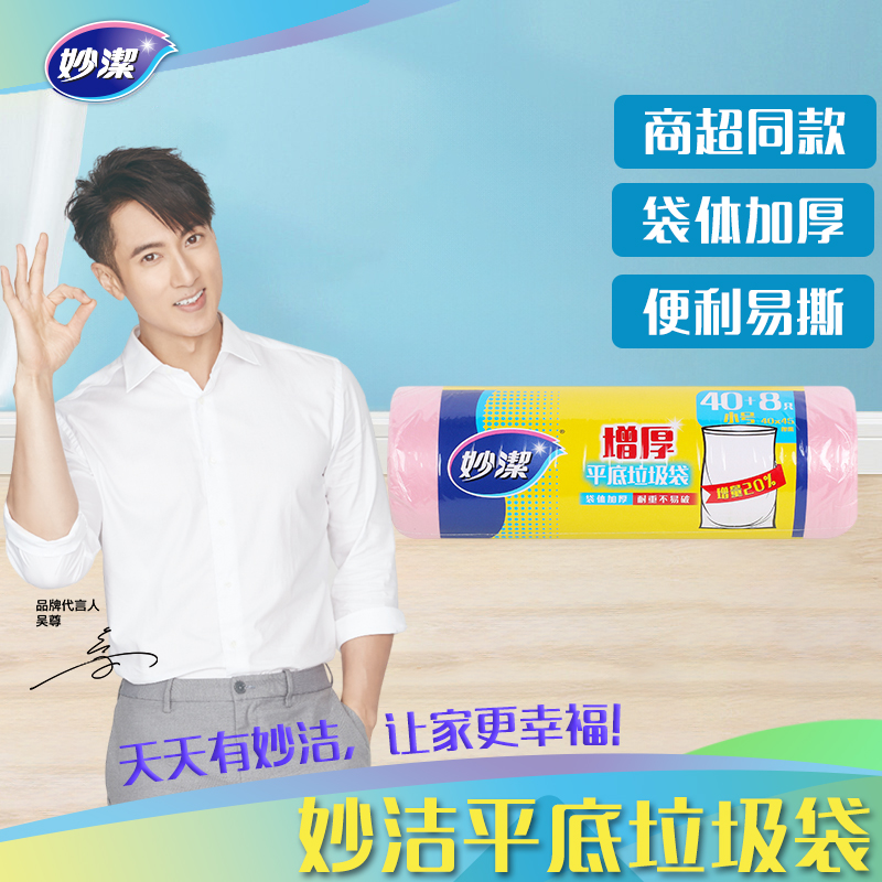 妙洁点断式垃圾袋小号