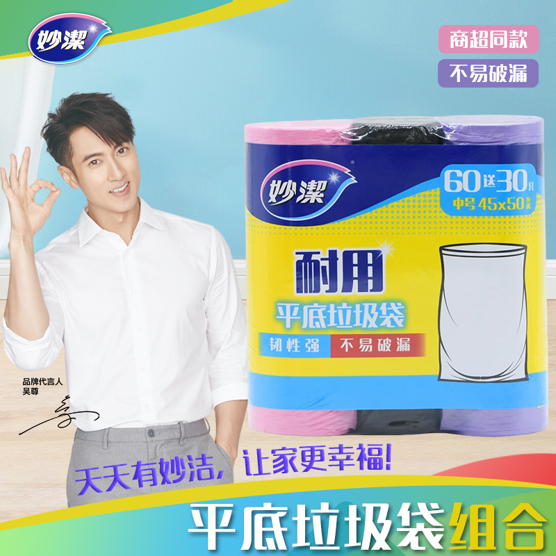 妙洁点断式平底垃圾袋促销装