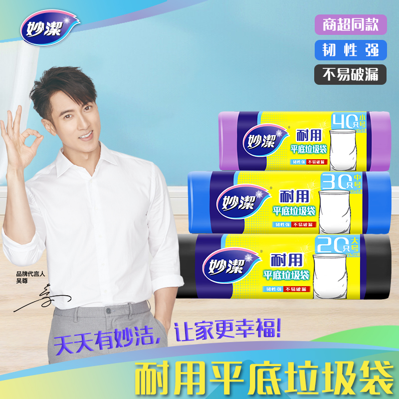 妙洁点断式平底垃圾袋中号
