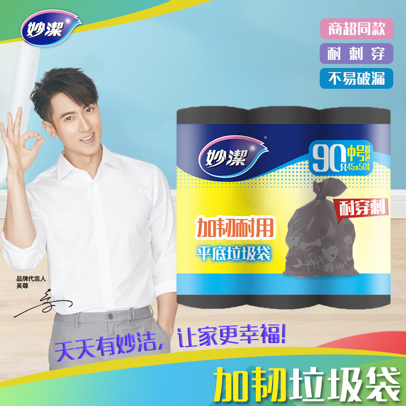 妙洁加韧耐用垃圾袋三卷装中号