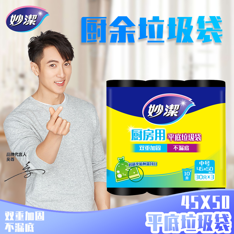 妙洁厨房用垃圾袋