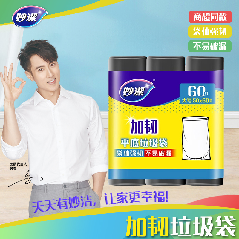 妙洁加韧平底垃圾袋大号3卷装