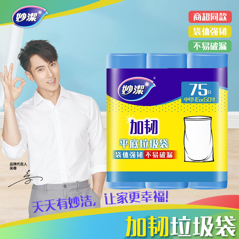 妙洁加韧平底垃圾袋中号3卷装