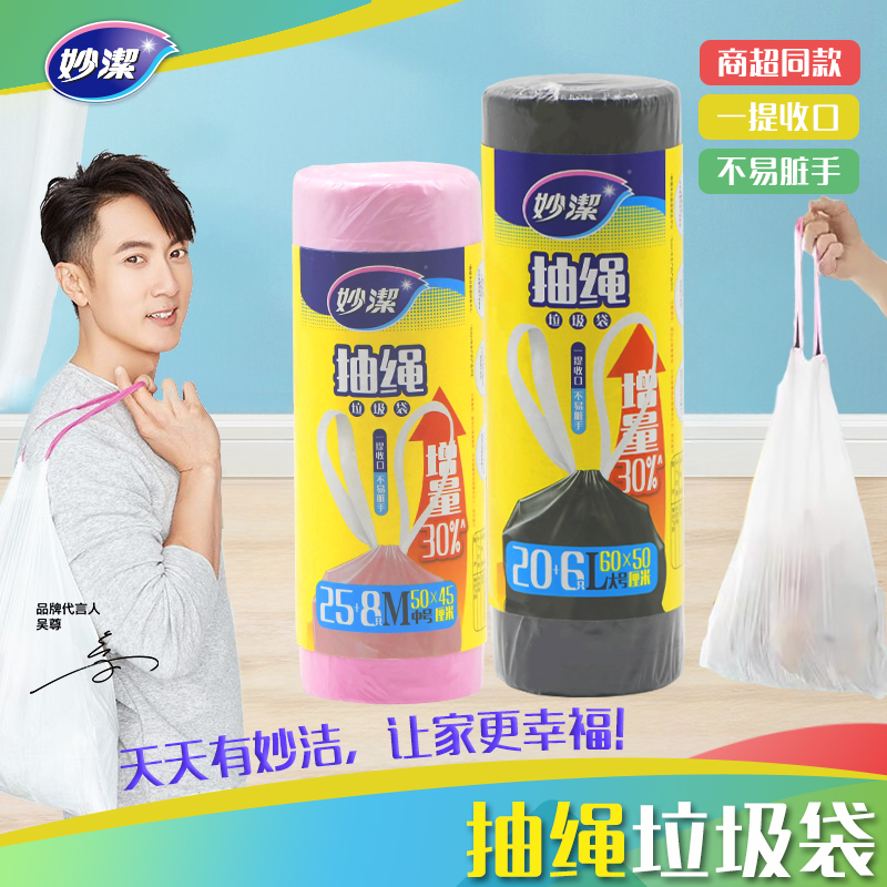 妙洁抽绳束口垃圾袋中号