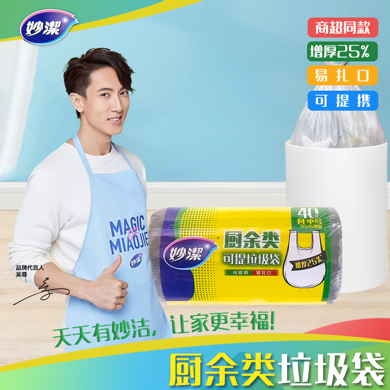 妙洁厨余可提垃圾袋中号