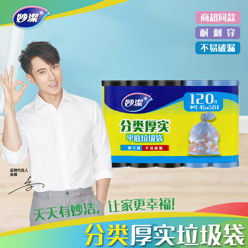 妙洁厚实平底垃圾袋中号5卷装