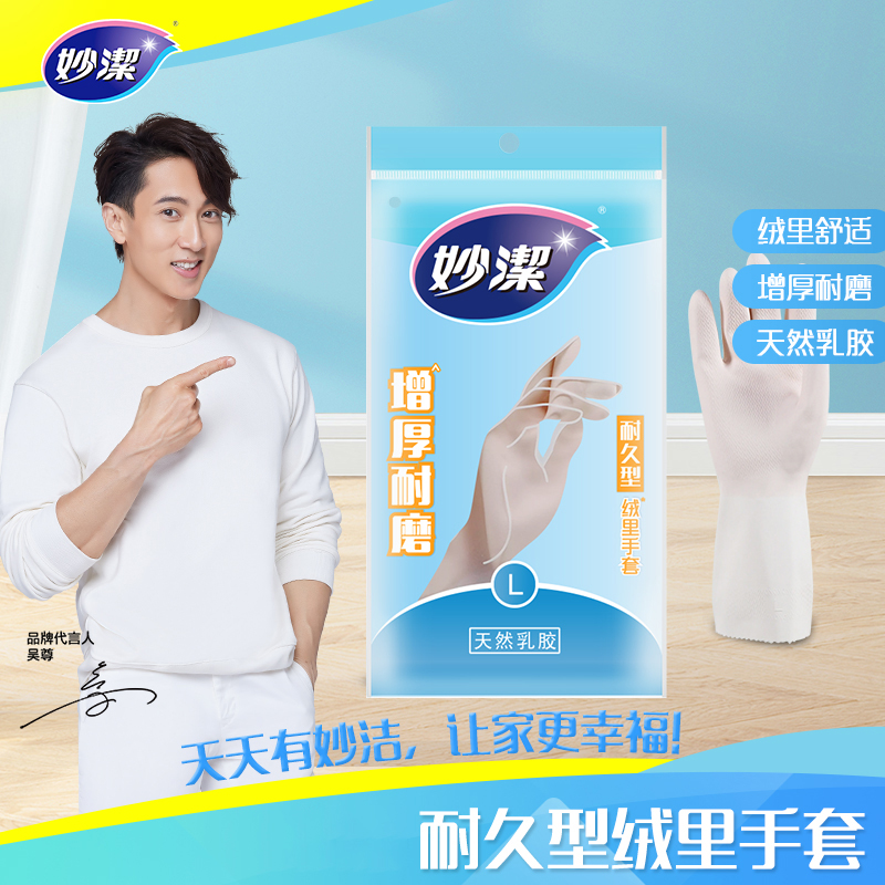 妙洁绒里手套耐久型小号