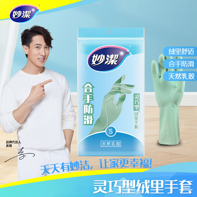 妙洁绒里手套灵巧型小号