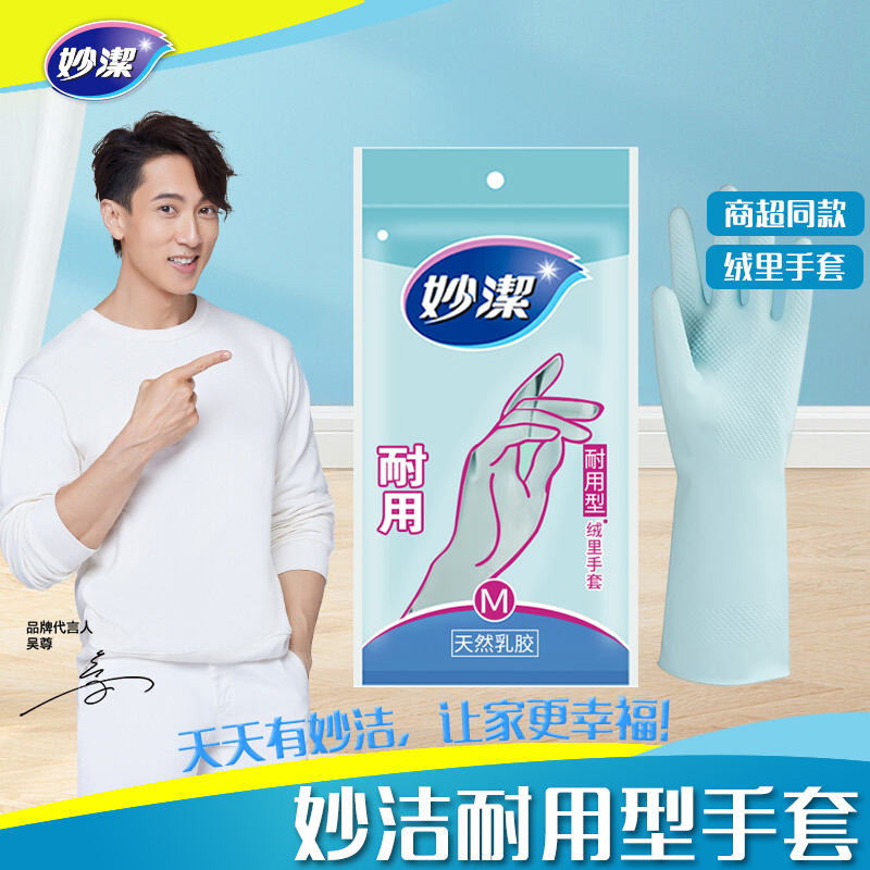 妙洁绒里手套 耐用型小号