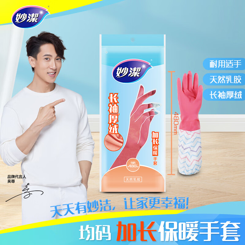 妙洁加长型保暖手套