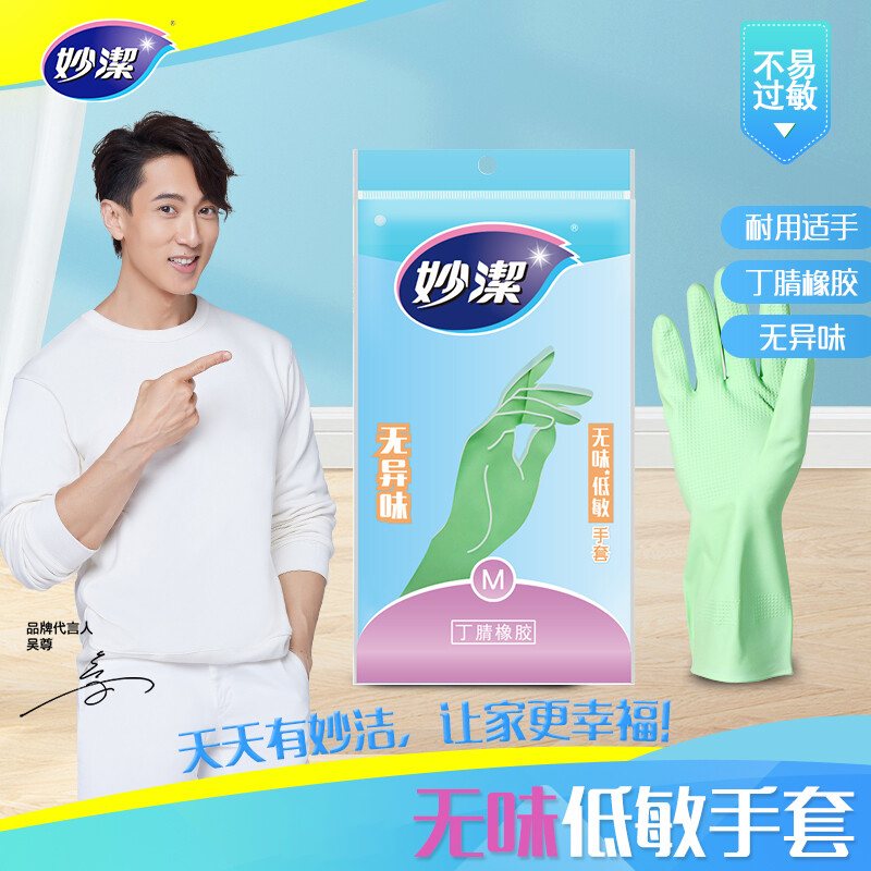 妙洁无味低敏手套 小号