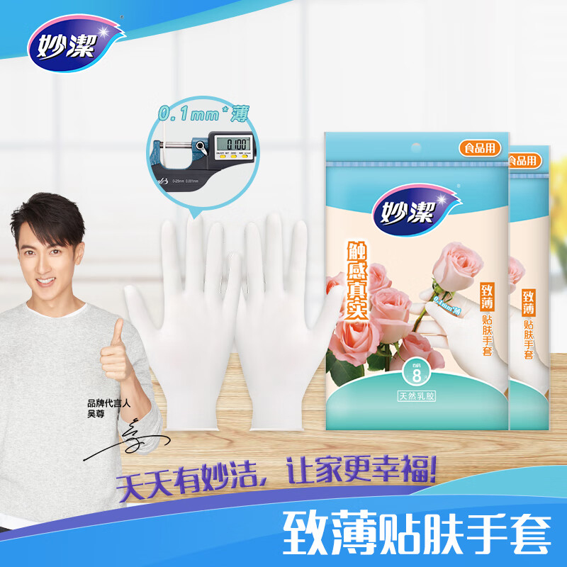 妙洁致薄贴肤手套