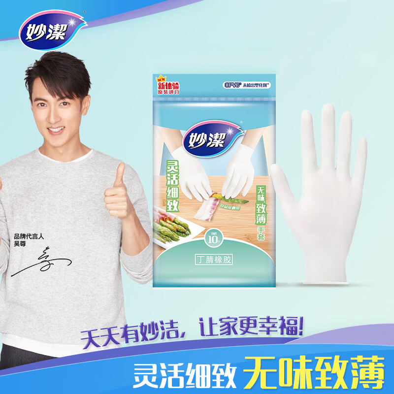 妙洁无味致薄手套