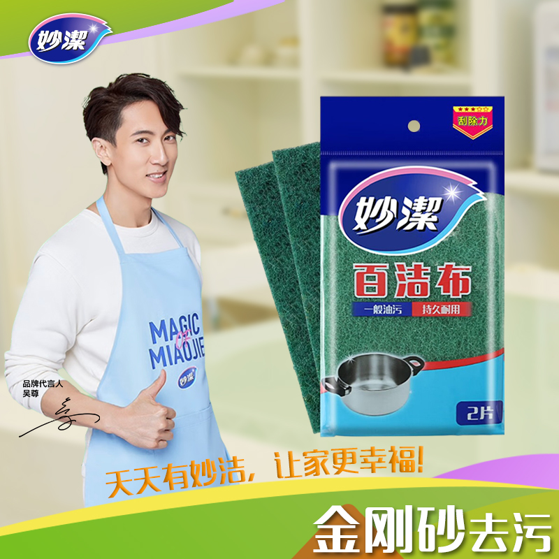 妙洁百洁布2片装