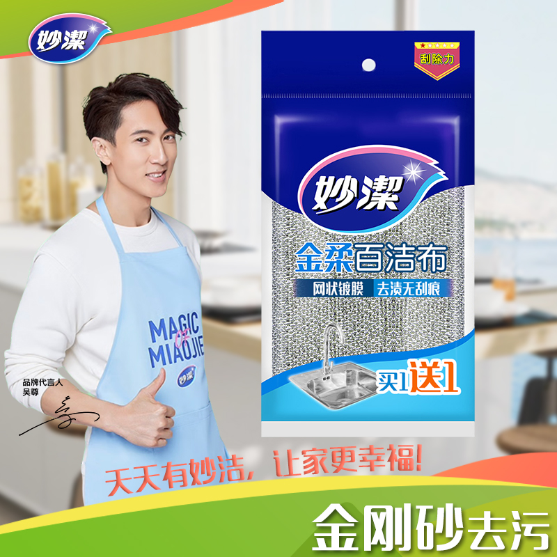 妙洁金柔百洁布1片赠1片装