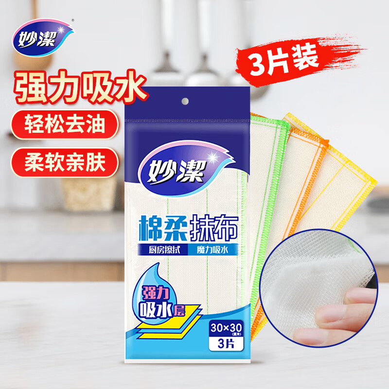 妙洁棉柔抹布3片装