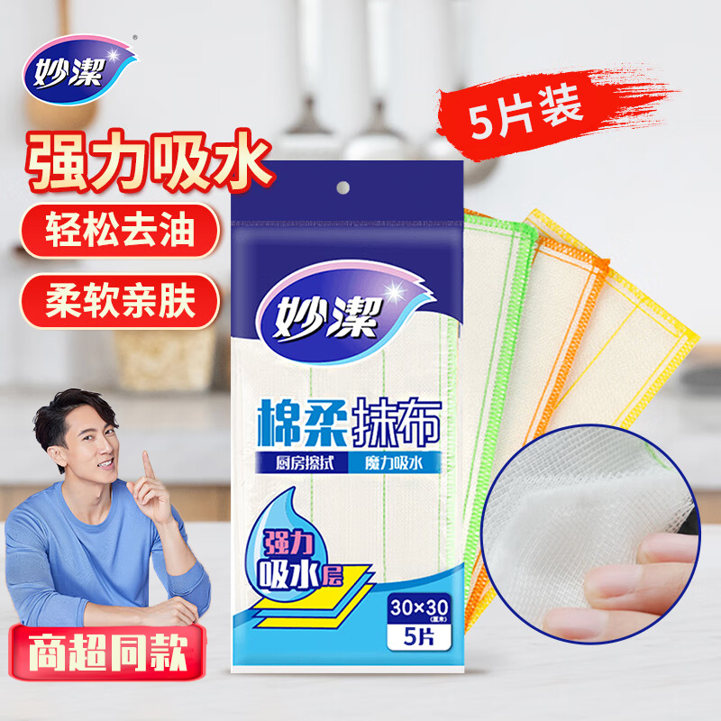 妙洁棉柔抹布5片装