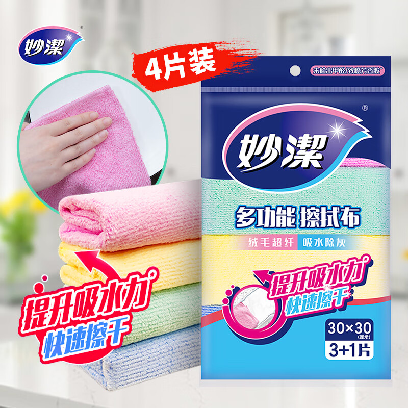 妙洁多功能擦拭布3片装