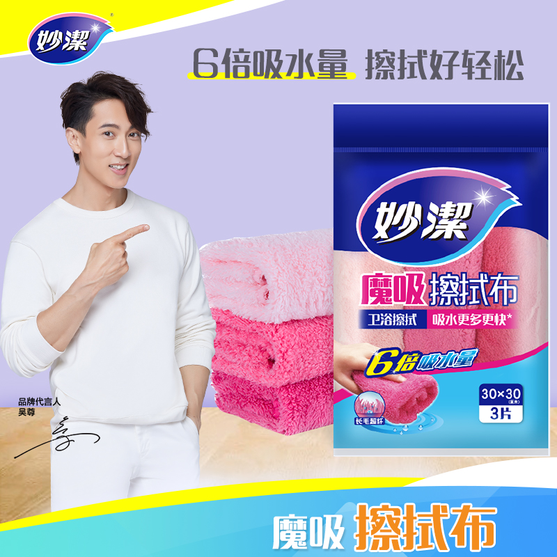妙洁魔吸擦拭布
