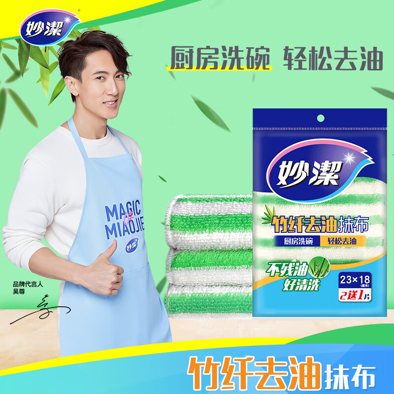 妙洁竹纤维去油抹布2+1