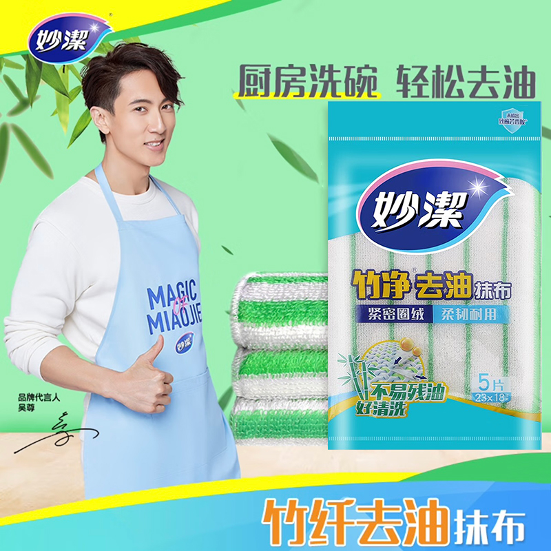 妙洁竹净去油抹布5片