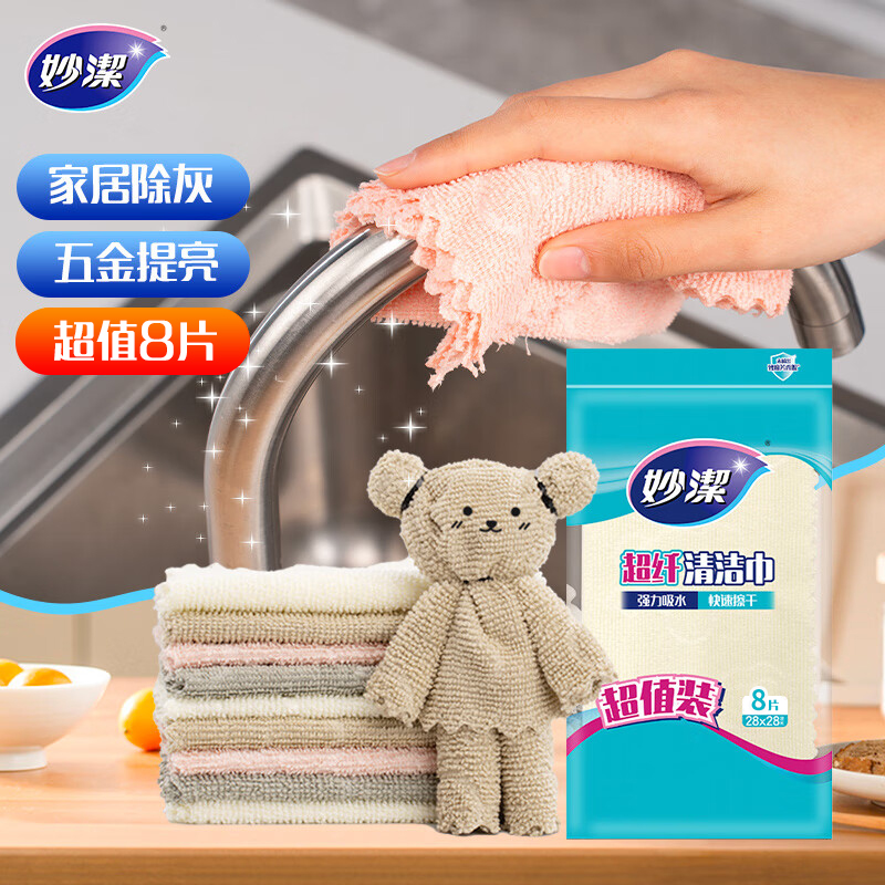妙洁超纤清洁巾8片